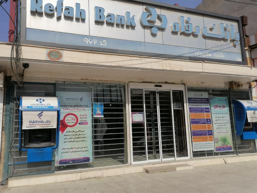 عکس بانک رفاه کارگران هندیجان
