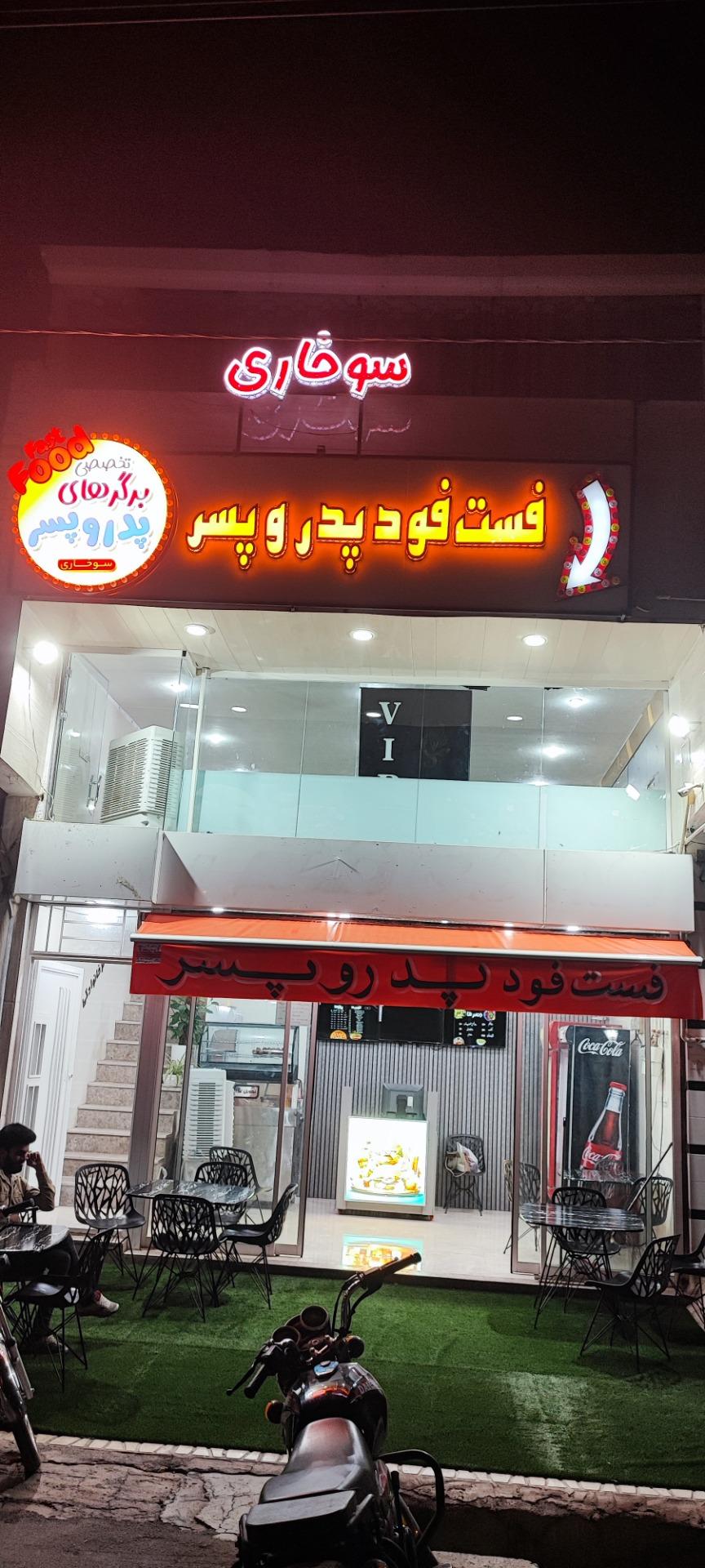 عکس فست فود و سوخاری پدر و پسر