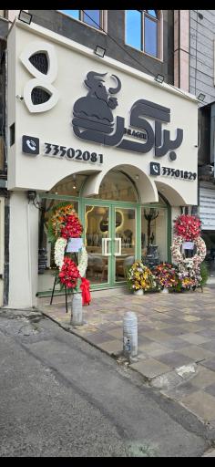 عکس براگر برگر