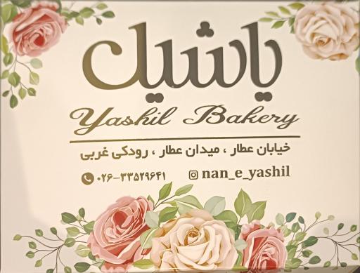 نان فانتزی یاشیل