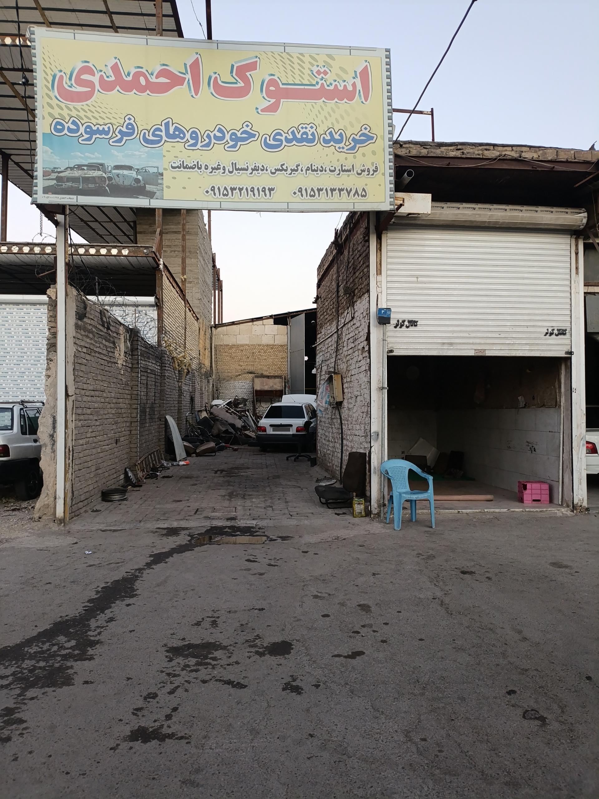 عکس استوک احمدی