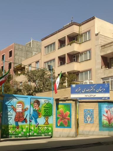 عکس دبستان بقراط