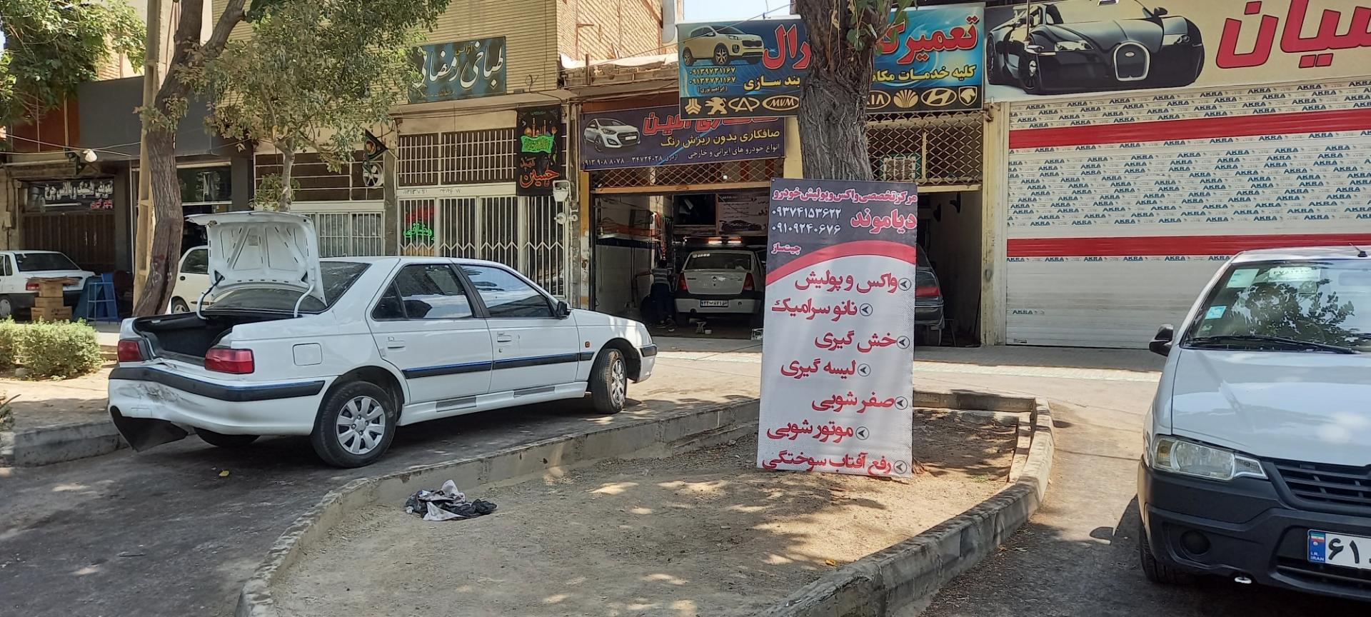 عکس  مرکز تخصصی واکس و پولیش دیاموند