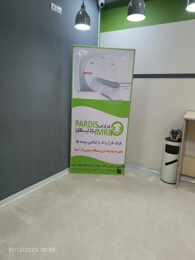 عکس رادیولوژی و ام آر آی پردیس