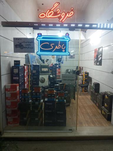 عکس فروشگاه باتری نوائی