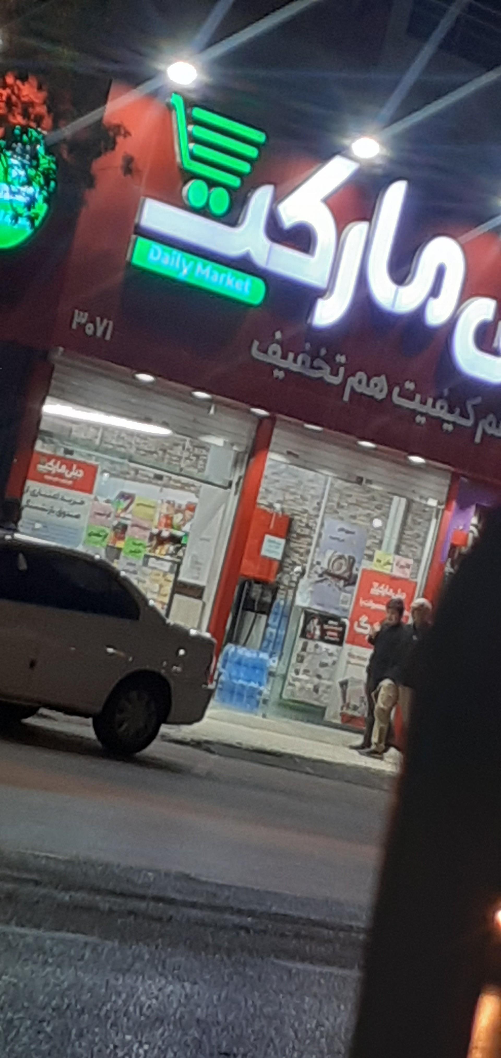 عکس دیلی مارکت  (بهار 6)