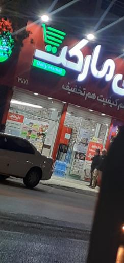 عکس دیلی مارکت  (بهار 6)