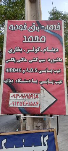 عکس خدمات برق خودرو محمد
