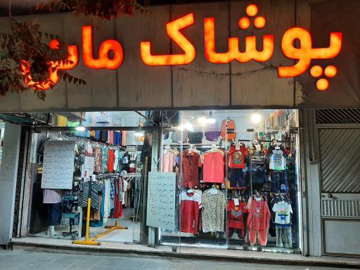 عکس پوشاک مانی