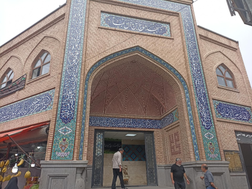 عکس مسجد پنج تن آل عبا (ع)