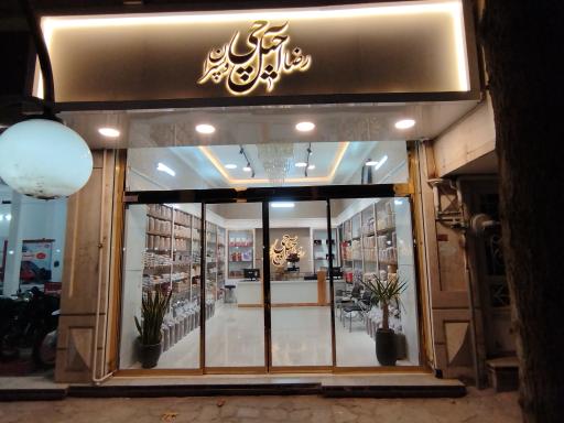 عکس رضا آجیل چی و پسران