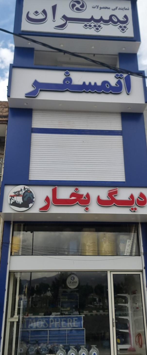 عکس تاسیسات صنعتی اتمسفر