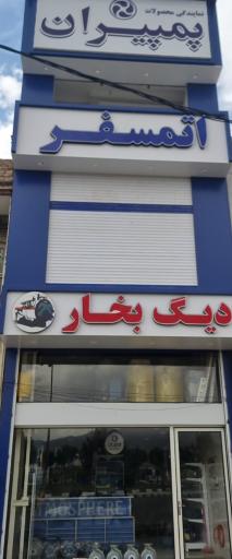 عکس تاسیسات صنعتی اتمسفر