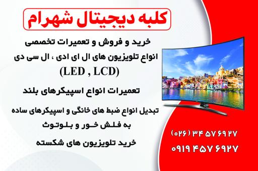 عکس کلبه دیجیتال شهرام 