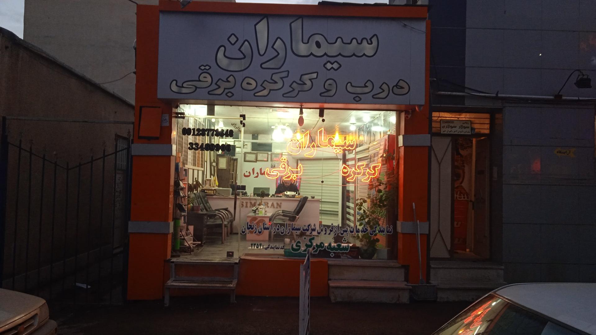 عکس کرکره برقی سیماران