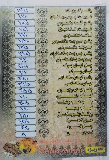 عکس کبابی گلبرگ