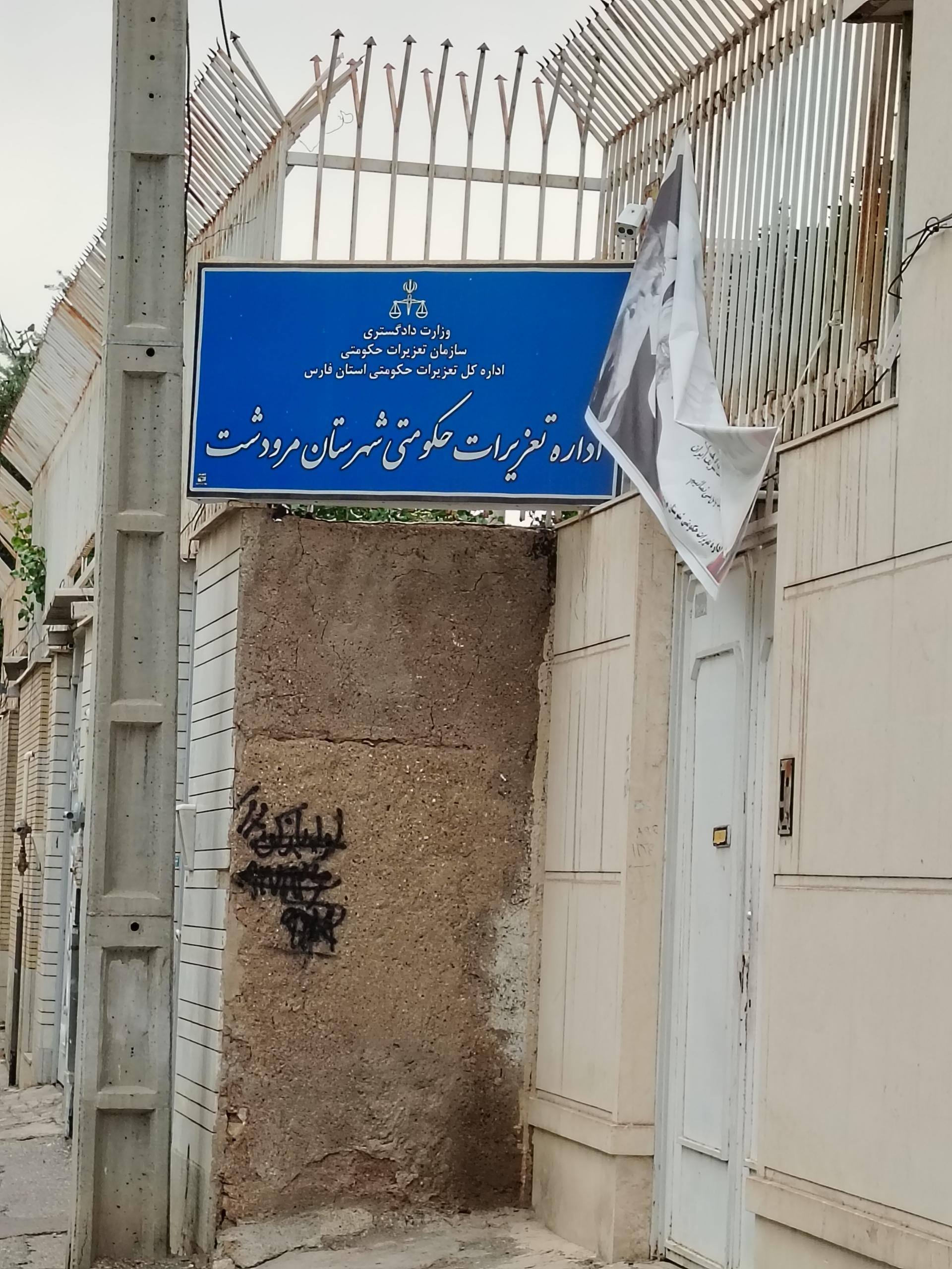 عکس اداره تعزیزات حکومتی