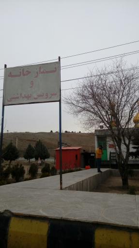 سرویس بهداشتی