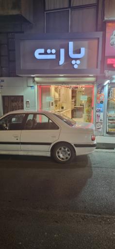 عکس پارت کابین