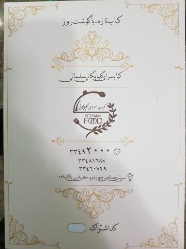 عکس کبابی گلپایگانی