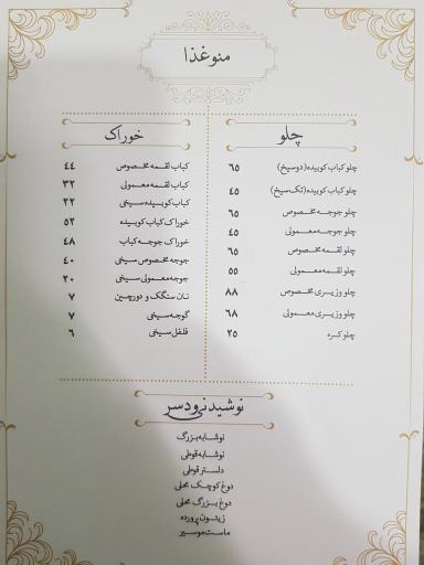 عکس کبابی گلپایگانی