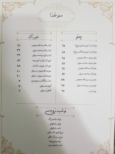 کبابی گلپایگانی