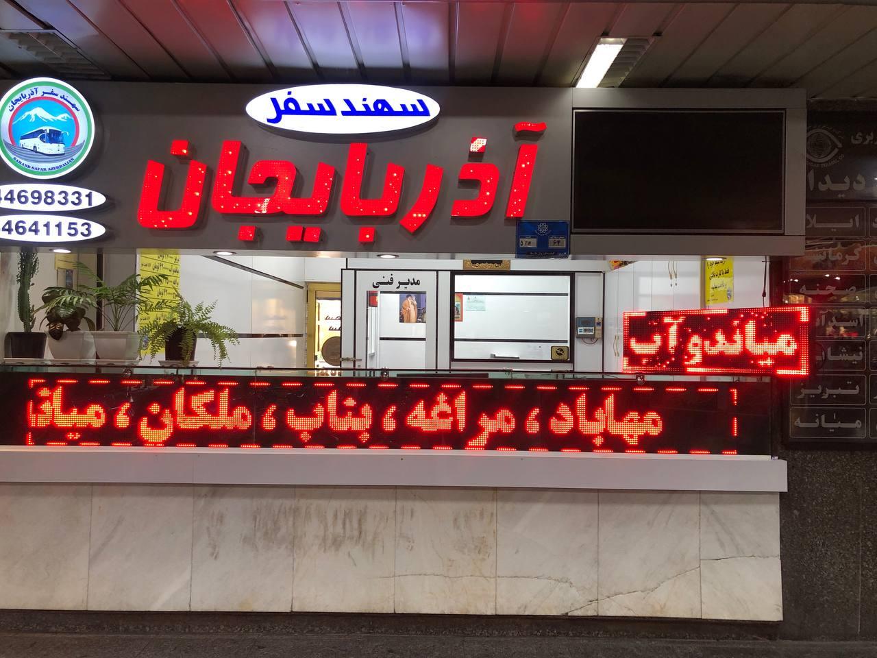 عکس شرکت مسافر بری سهند سفر آذربایجان