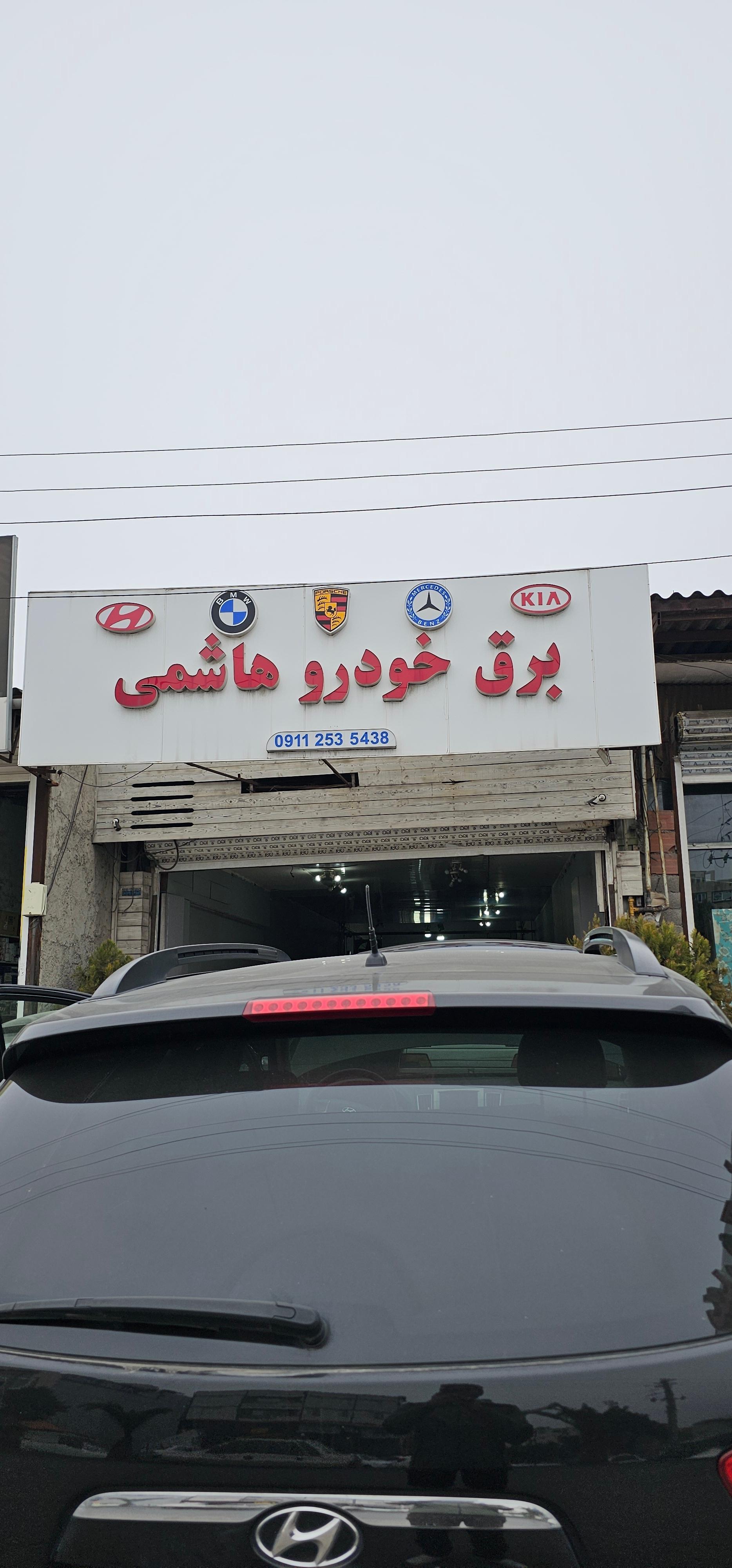 عکس برق خودرو هاشمی