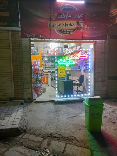 عکس هپی مارکت 