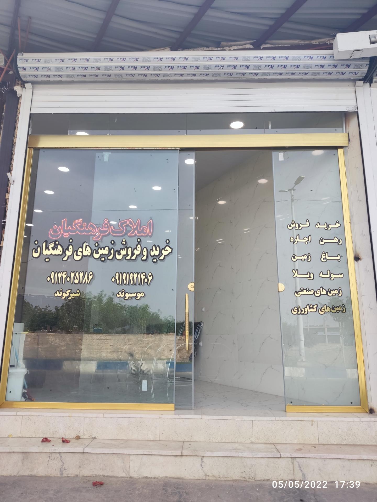 عکس بنگاه مشاور املاک فرهنگیان 