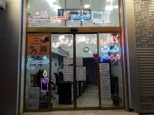 عکس کافی نت کاوه