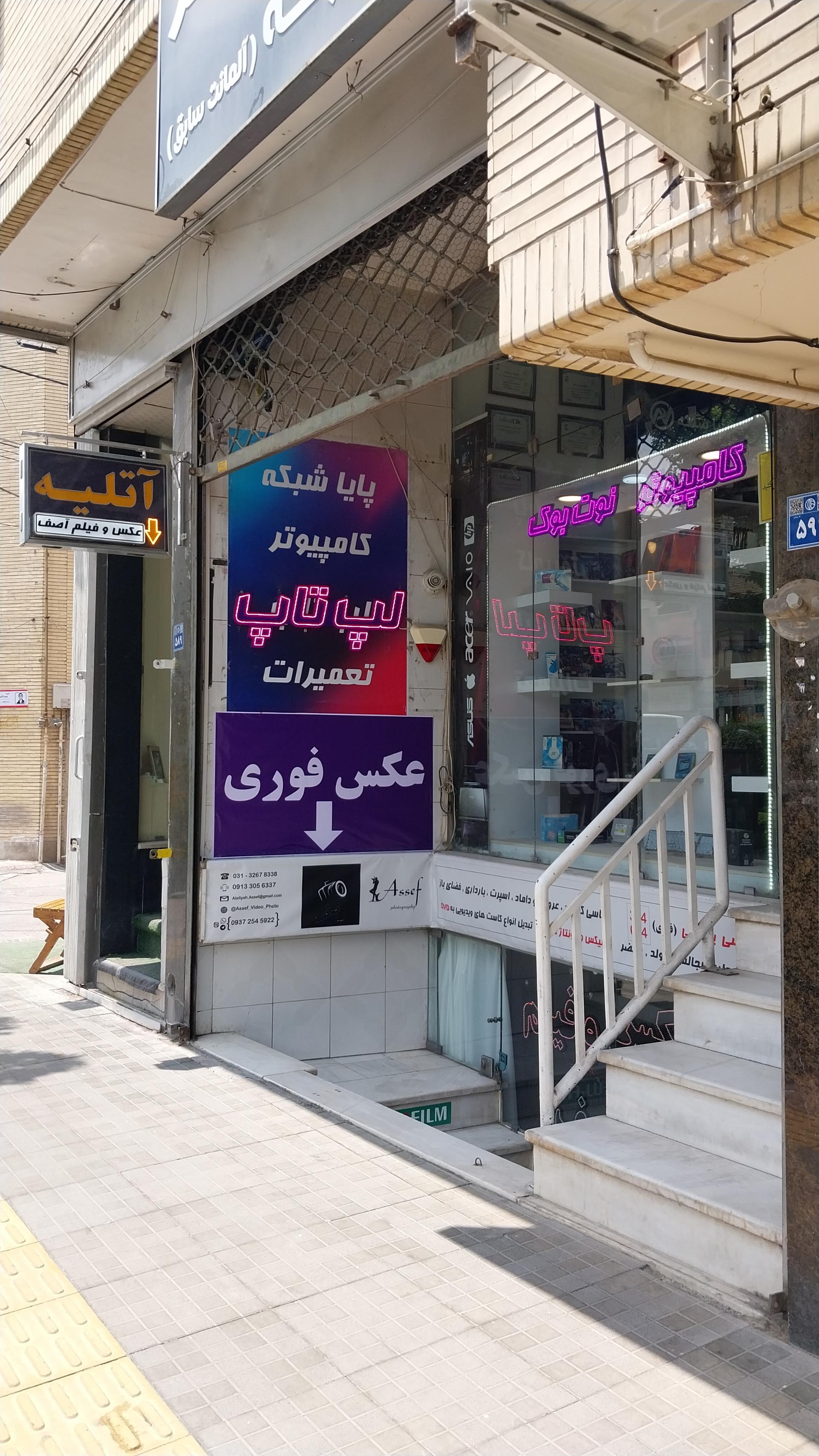 عکس آتلیه عکاسی آصف