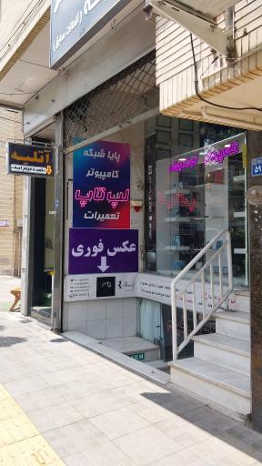 عکس آتلیه عکاسی آصف