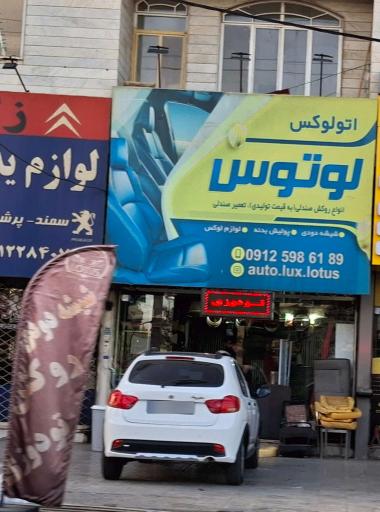 عکس تزئینات خودرو