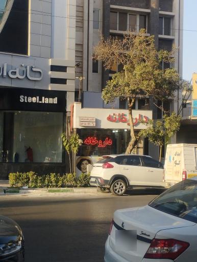 عکس داروخانه دکتر عابدزاده