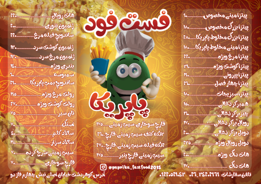 عکس فست فود پاپریکا