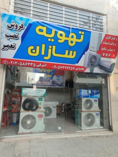 عکس تهویه سازان