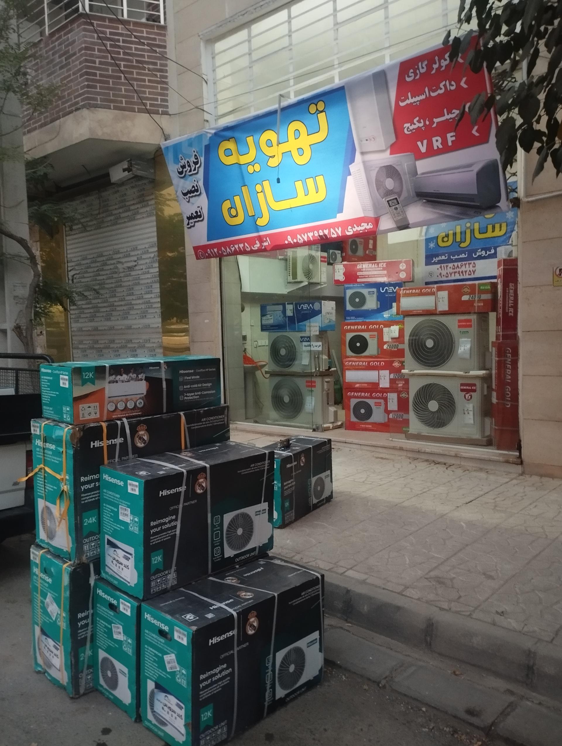 عکس تهویه سازان