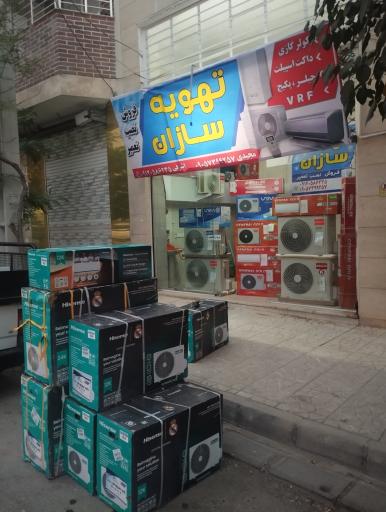 عکس تهویه سازان