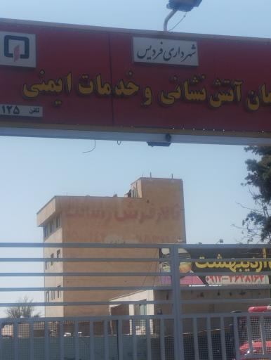 عکس آتش نشانی شماره سه فردیس