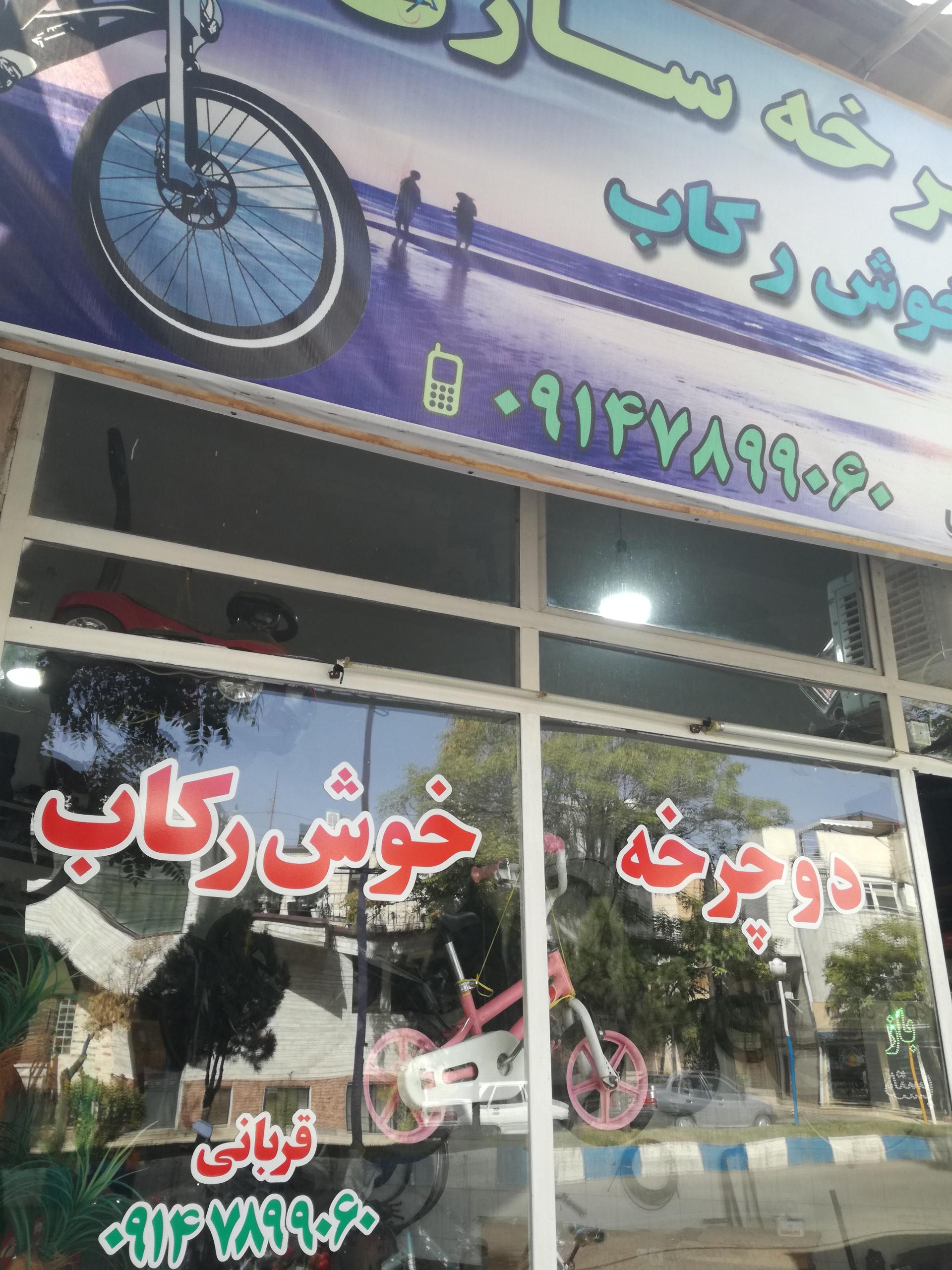 عکس دوچرخه خوش رکاب