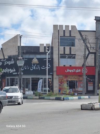 عکس افق کوروش