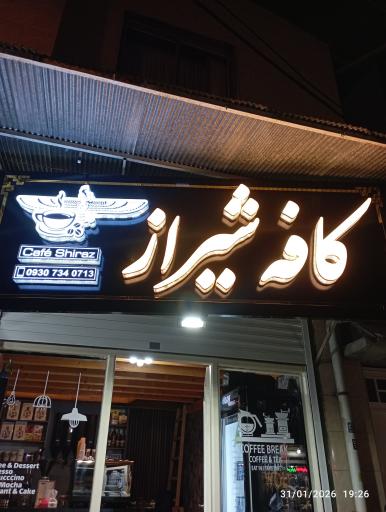 عکس کافه شیراز