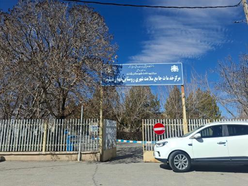 عکس بیمارستان ودرمانگاه شهباز