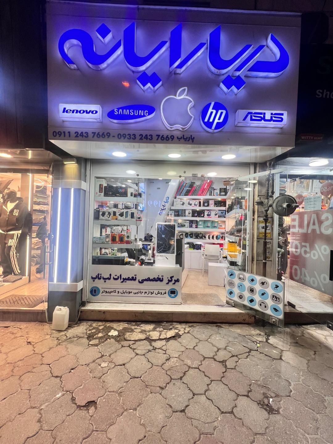 عکس فروشگاه دریا رایانه