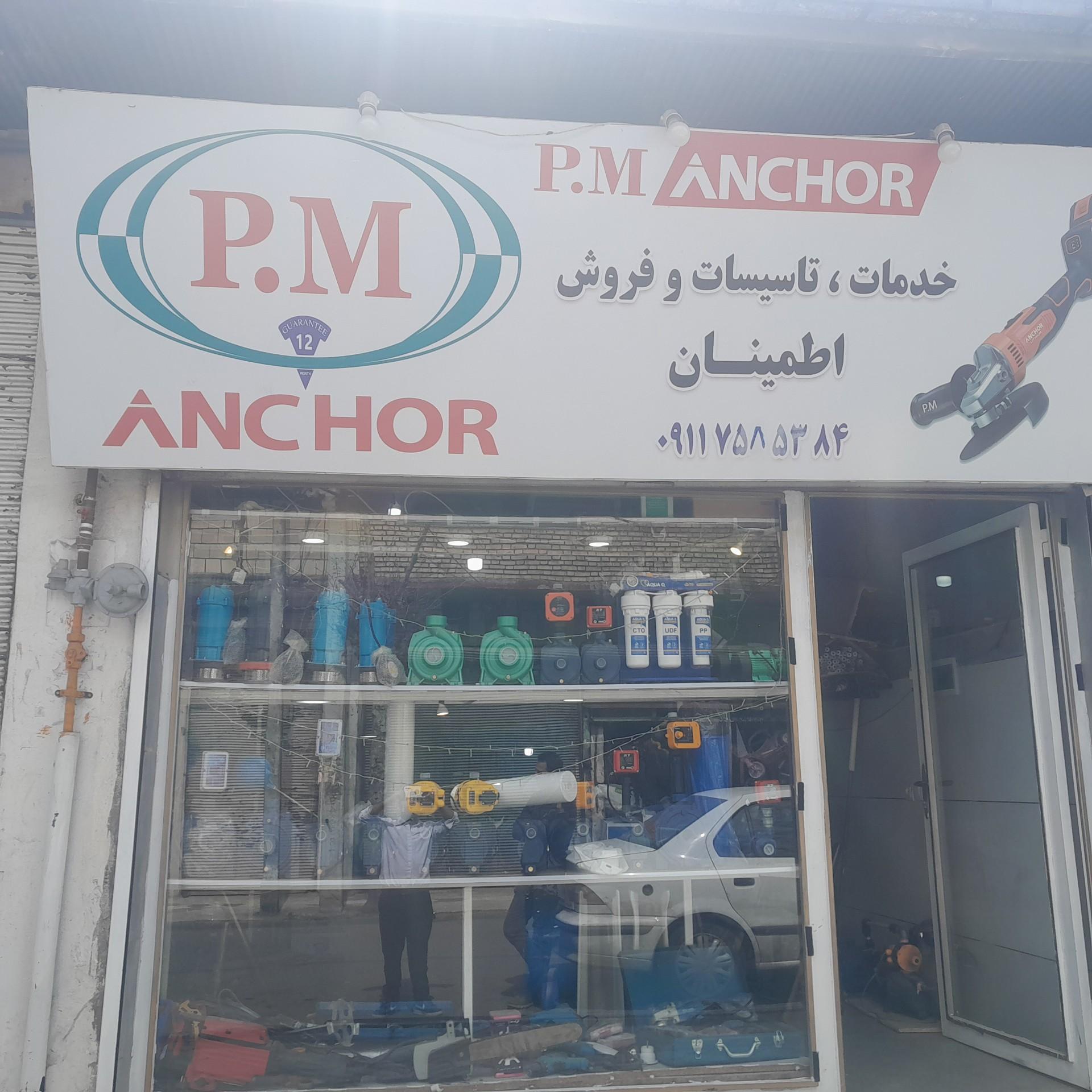 عکس فروشگاه تاسیسات اطمینان