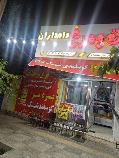 عکس قصابی دامداران