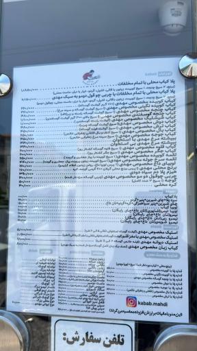 عکس کباب مهدی