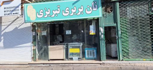 عکس نانوایی لواش و بربری