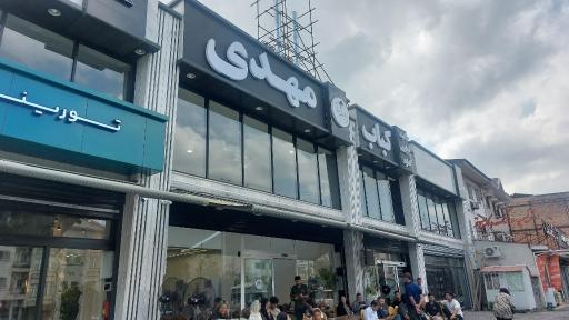عکس کباب مهدی